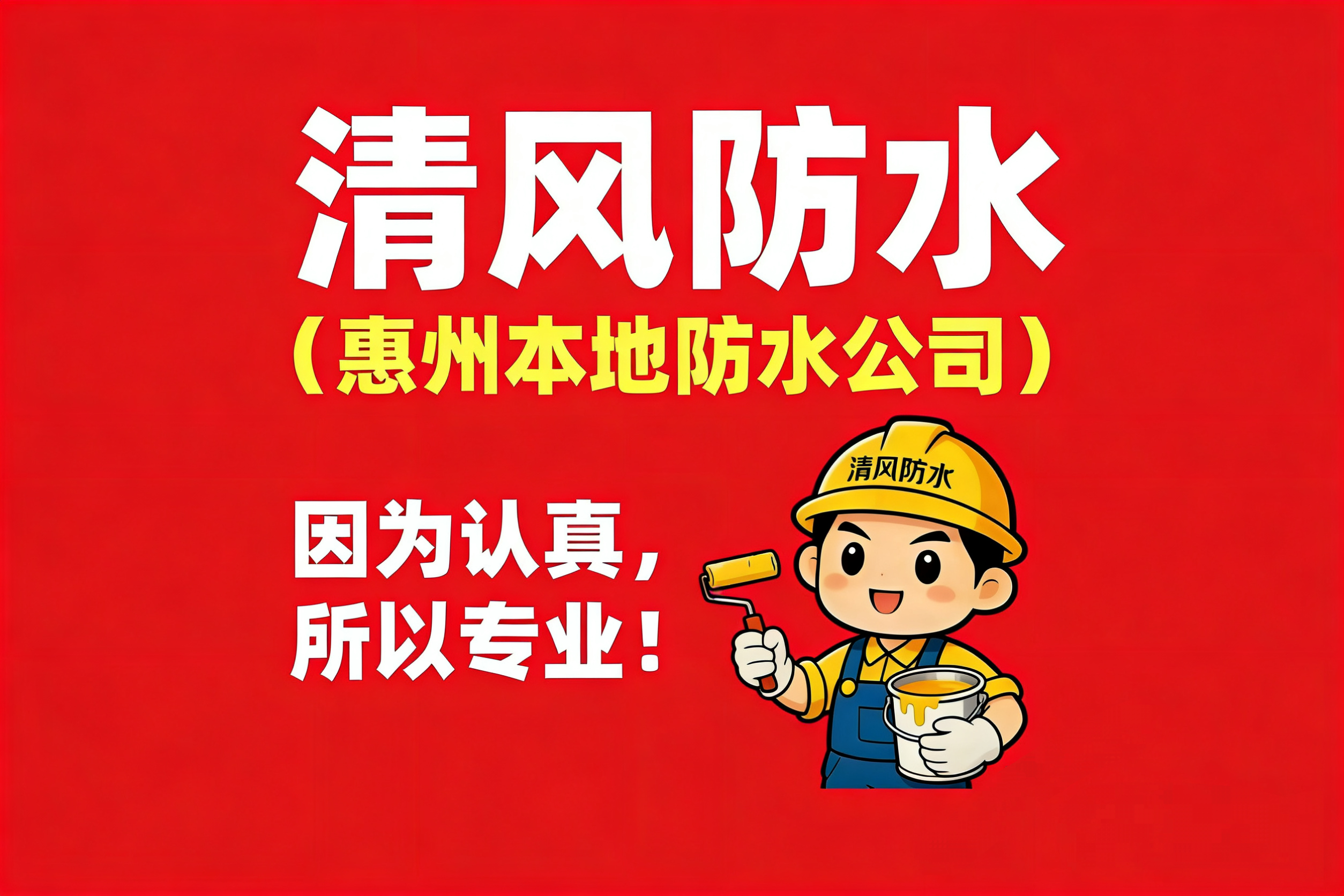 大亚湾防水补漏公司