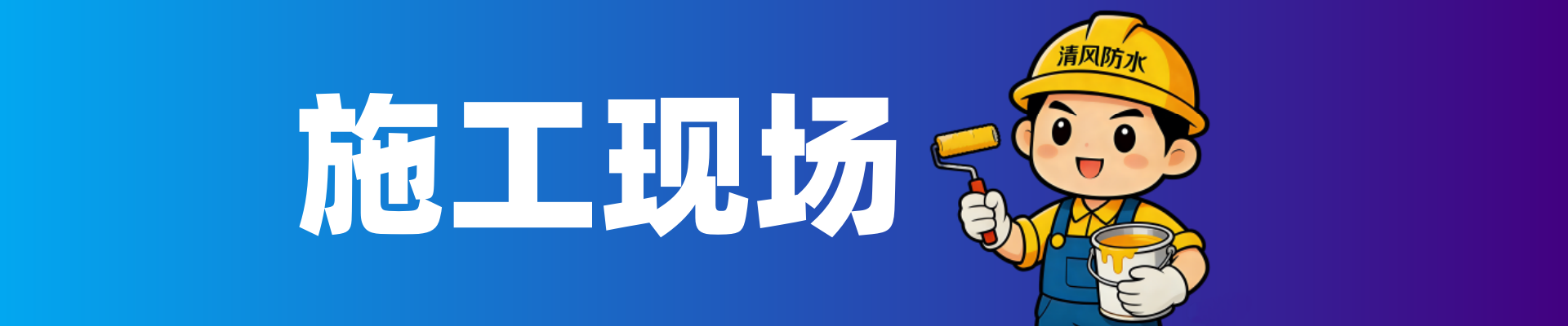 施工现场幻灯片