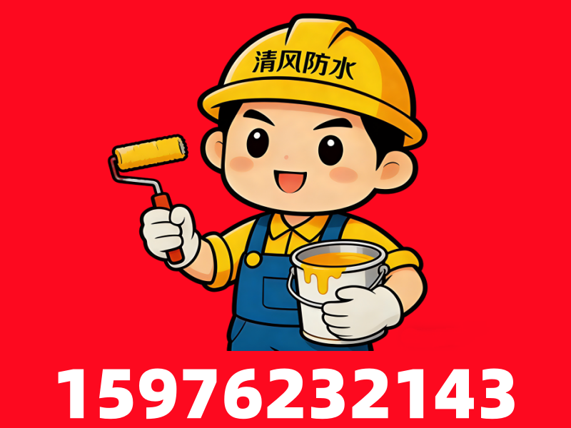 惠州防水补漏公司清风防水