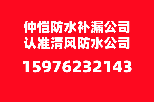4仲恺工厂厂房漏水维修